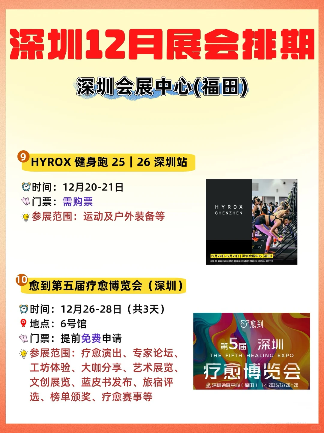 深圳12月展会排期一览?免费