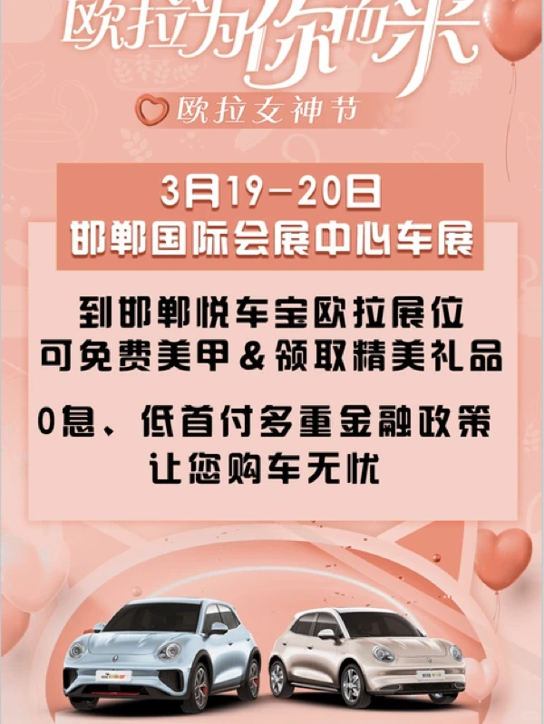 2022首届惠民团车节,与邯郸悦车宝欧拉相约