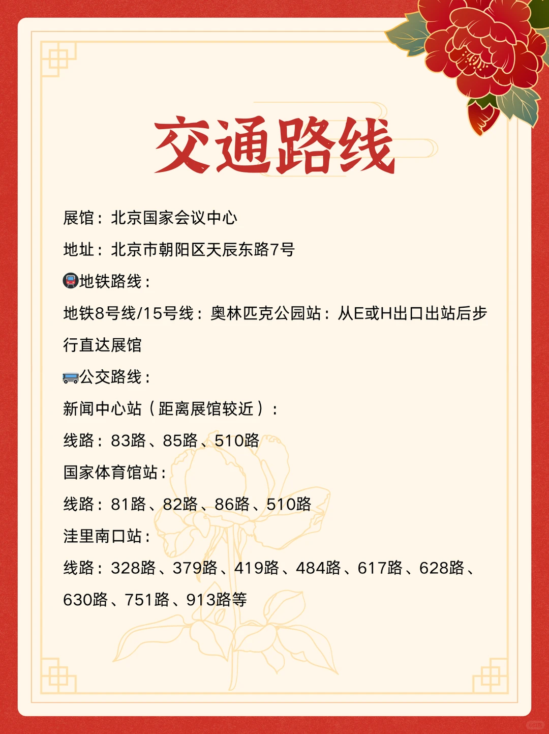 12.6-7北京婚博会开展啦，最新展商名单出炉