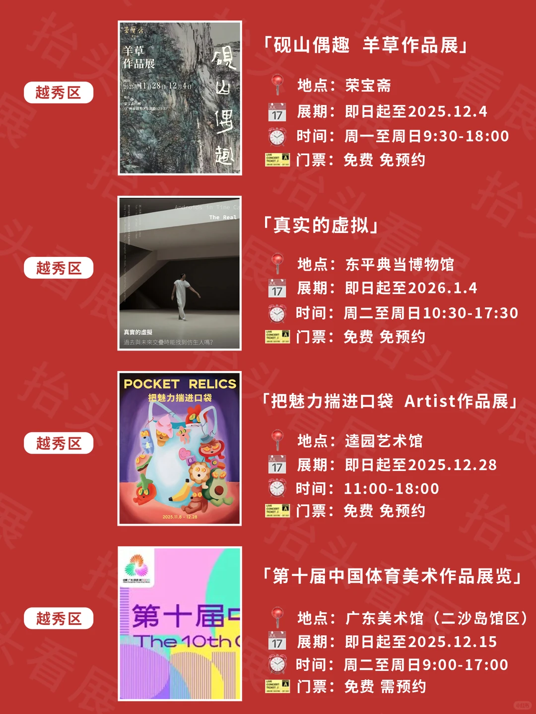 广州1⃣2️⃣?️看展｜超多新展免费逛