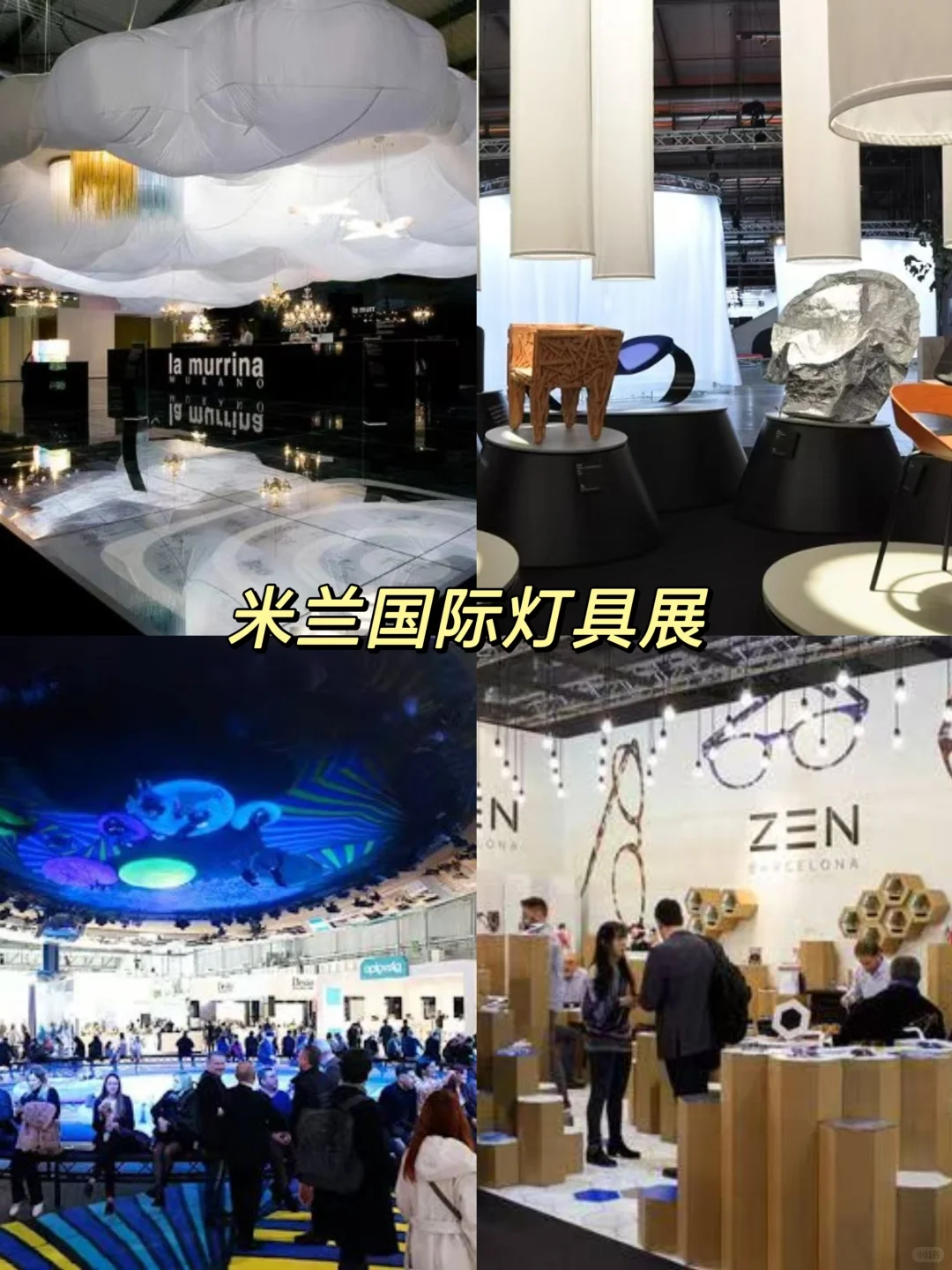 米兰展会全攻略 | 带你一网打尽设计盛宴