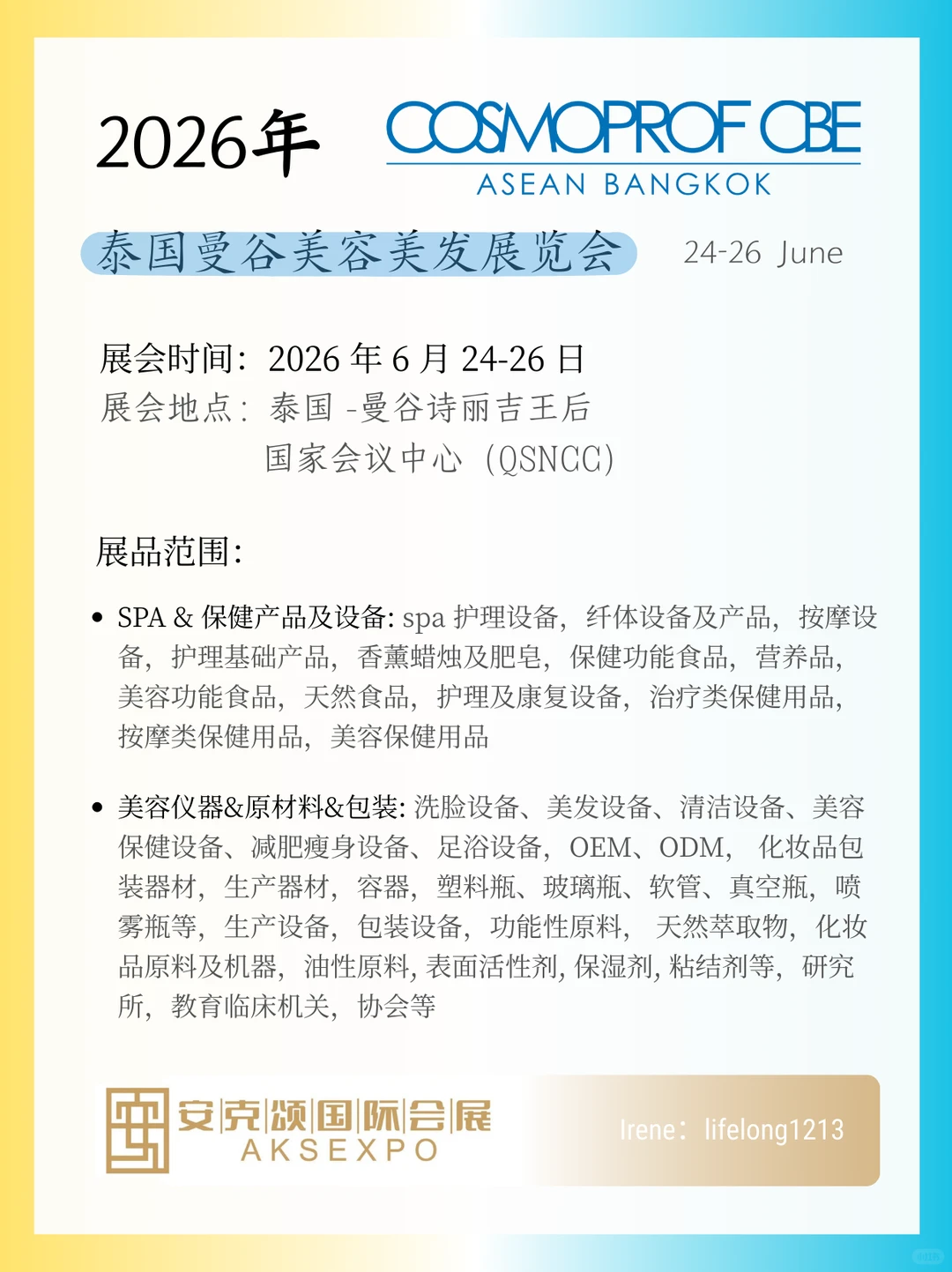 2026泰国曼谷美容展｜展位申请报名