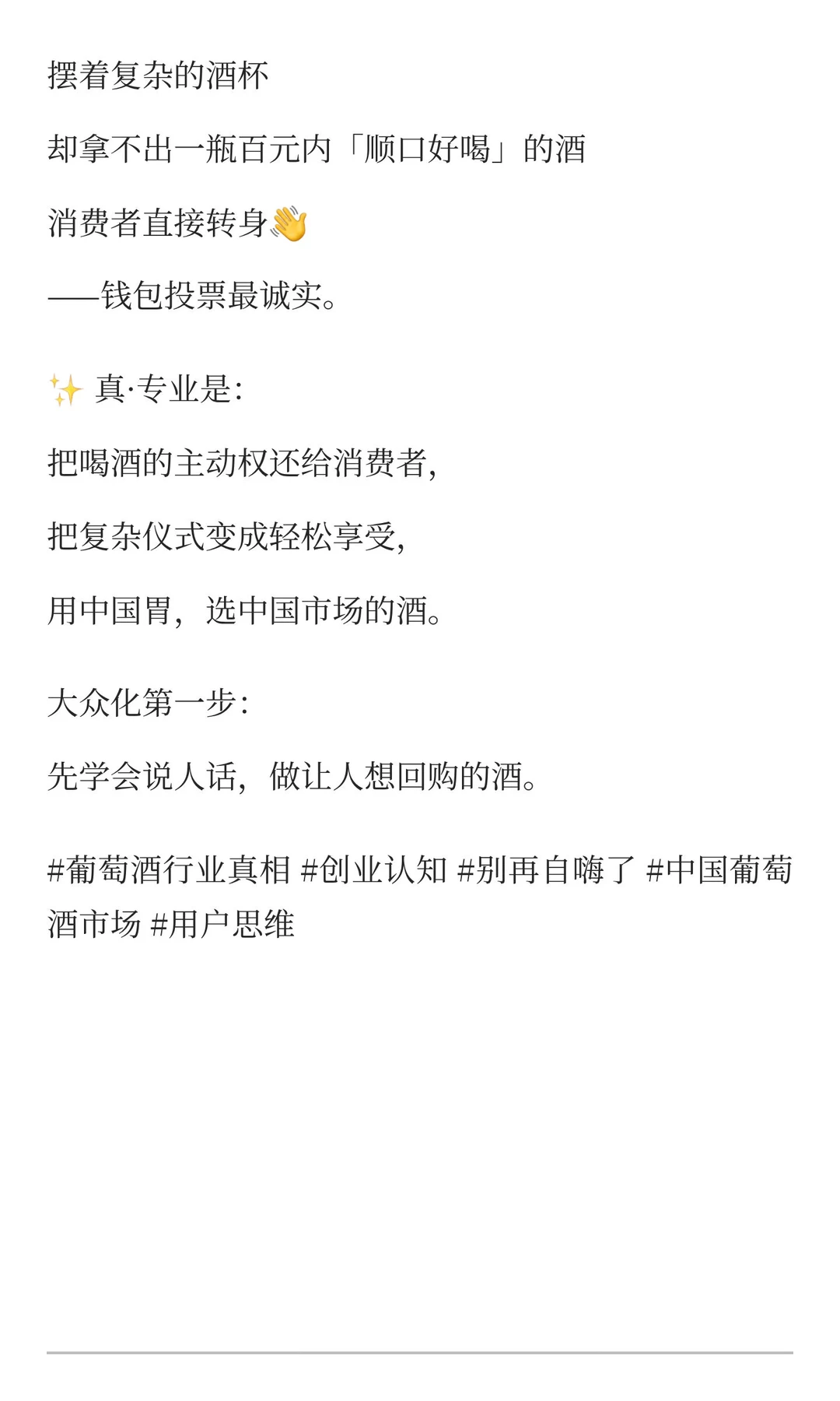 为什么葡萄酒在中国火不起来？?