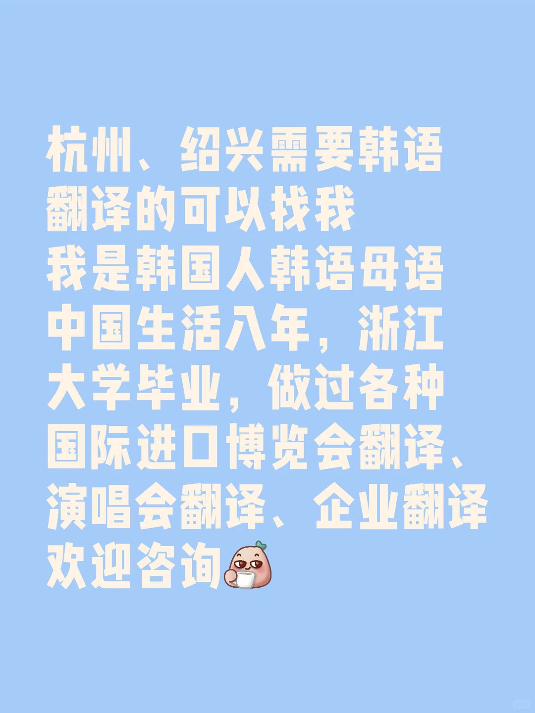 杭州绍兴韩语翻译