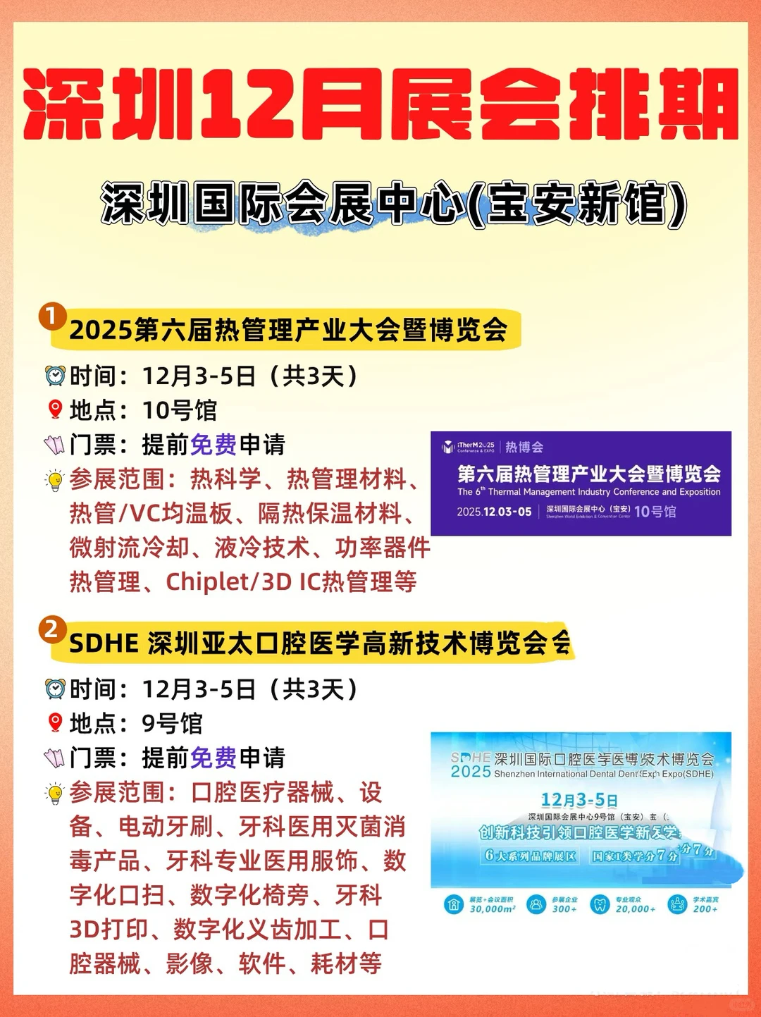 深圳12月展会排期一览?免费