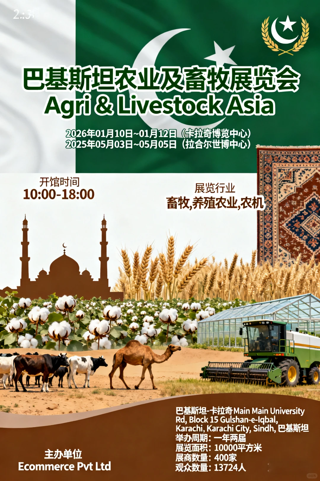 巴基斯坦农业及畜牧展览会