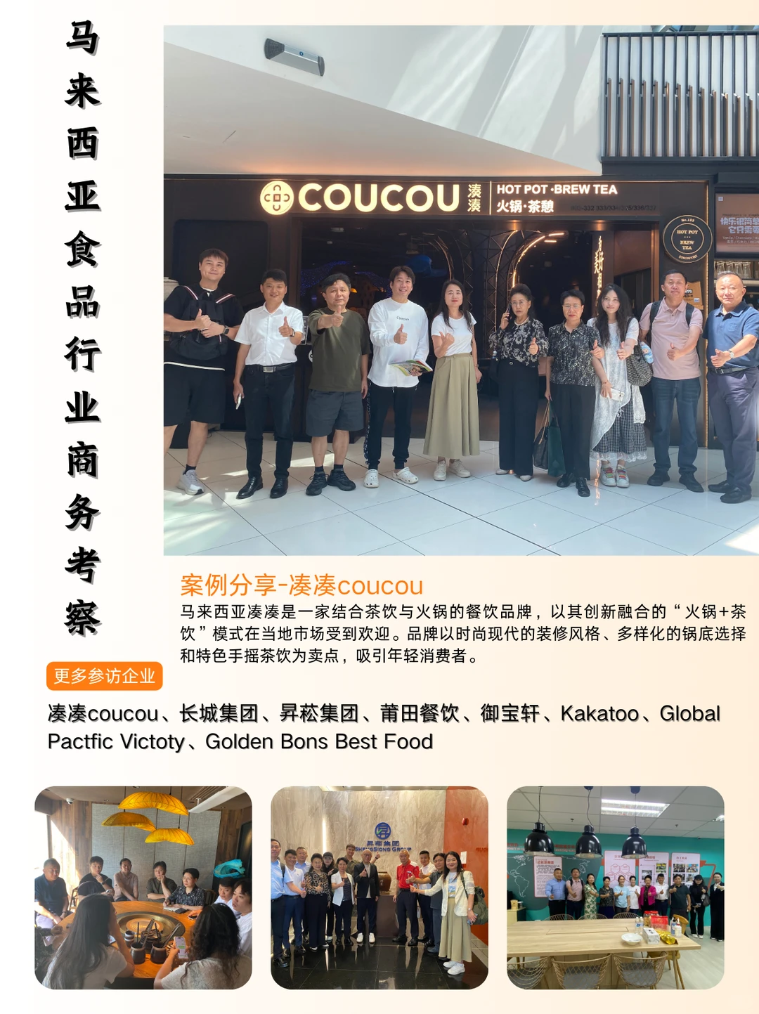 马来西亚商务考察 | 6天探索食品行业密玛