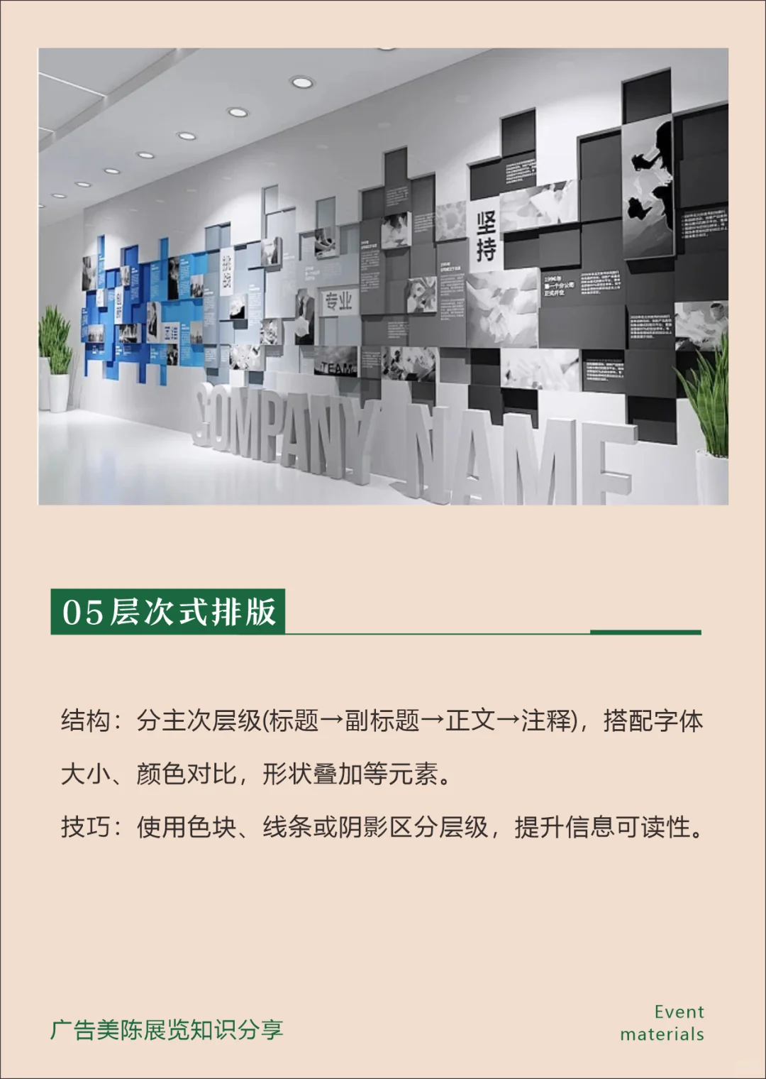 设计师必须知道的展墙排版的10种形式