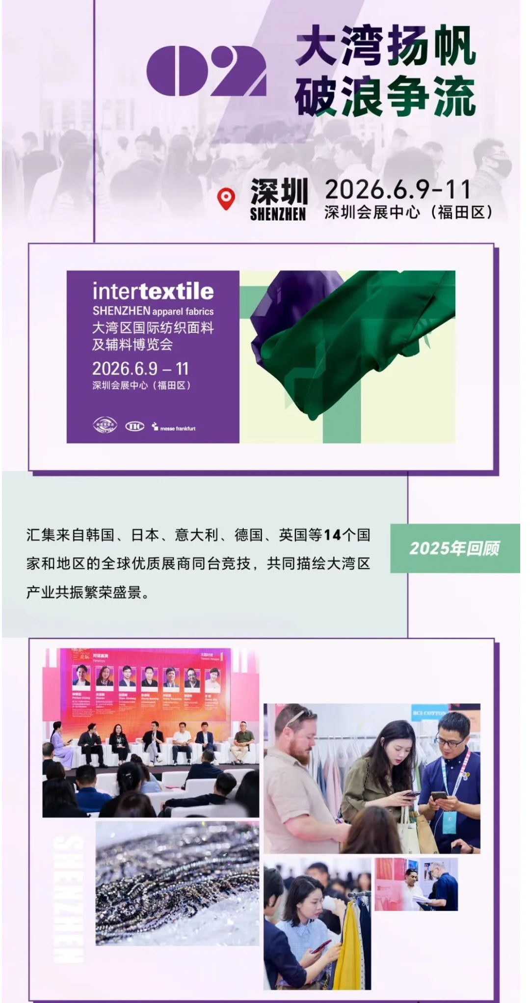 2026上海intertextile面辅料展火热报名中…