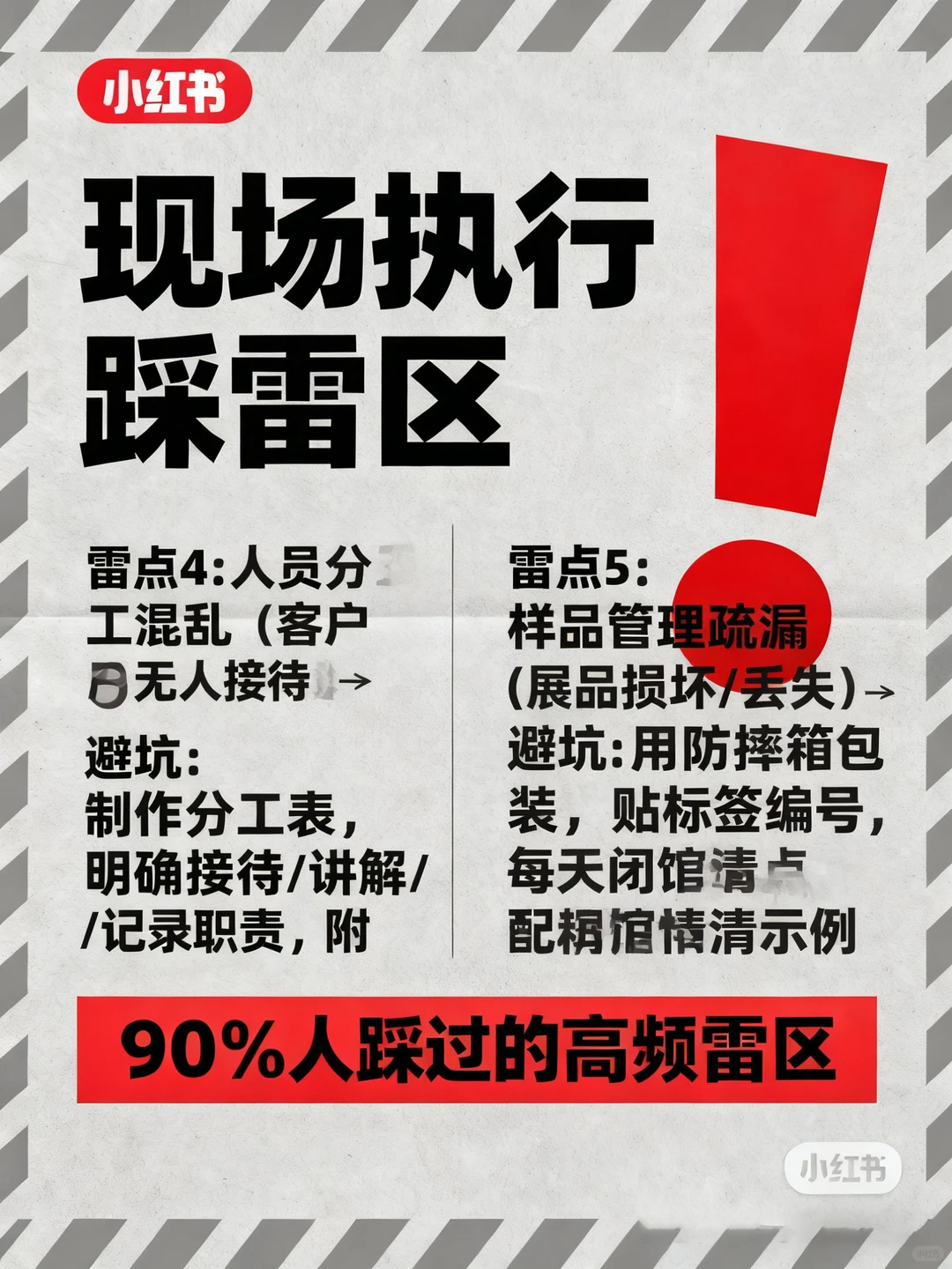 ⚠️全球展会避坑指南｜90% 参展人踩过的雷