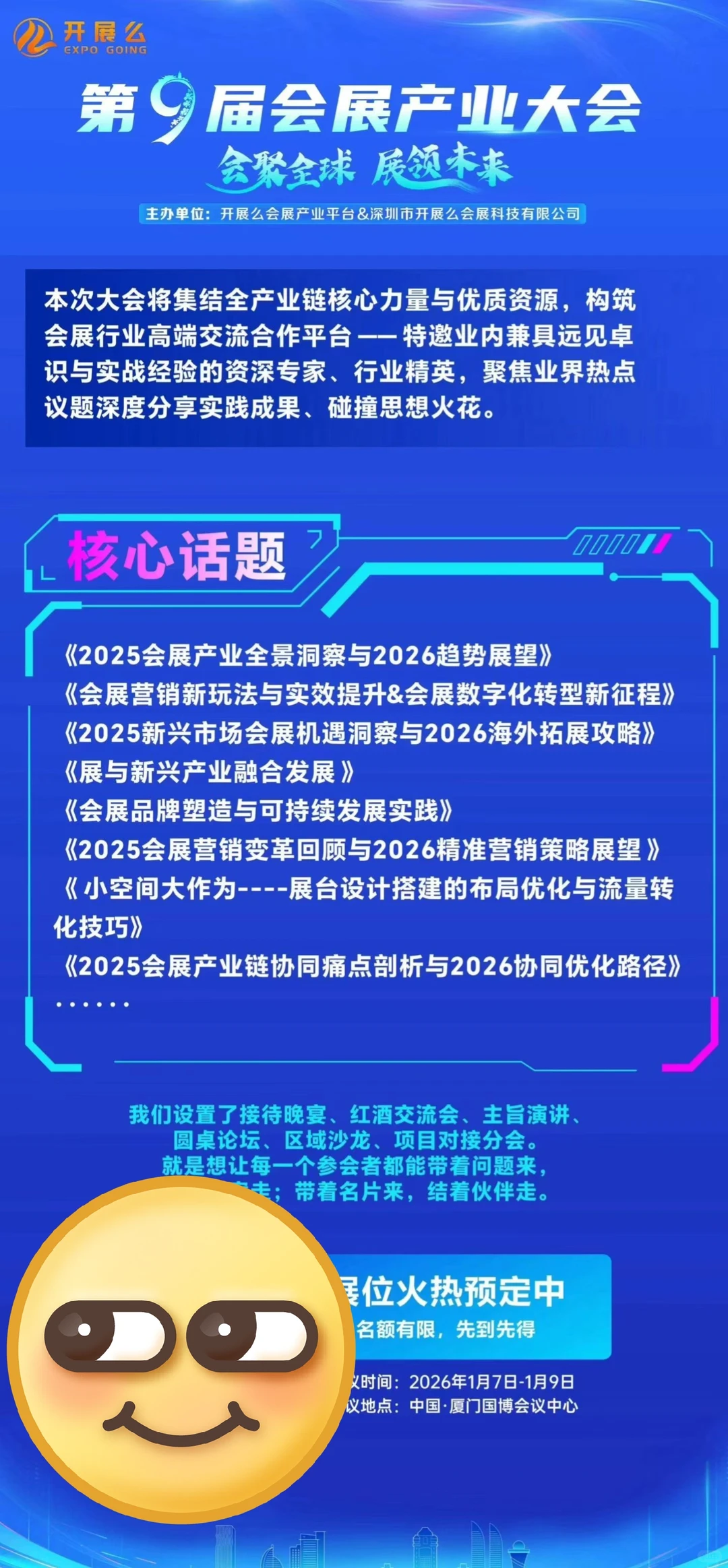 第九届会展产业大会火热报名?