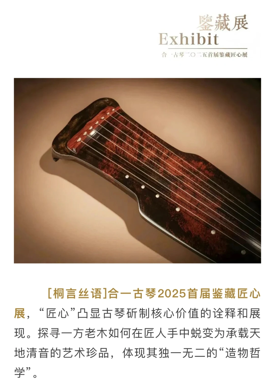 一定要去看的古琴展！！！