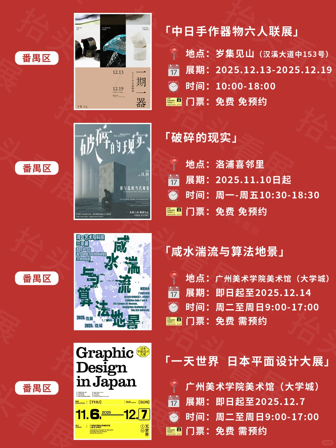 广州1⃣2️⃣?️看展｜超多新展免费逛