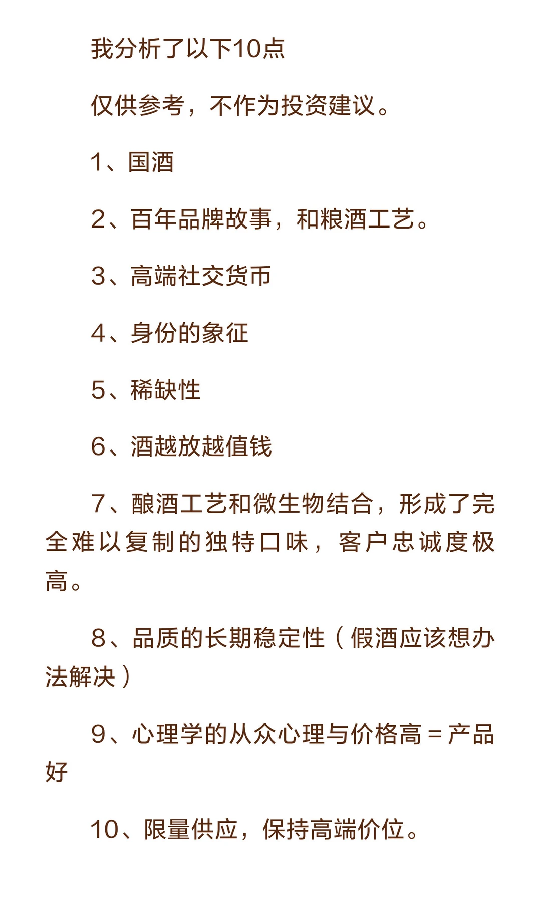 为什么茅台成本那么低，明明人们都知道，却