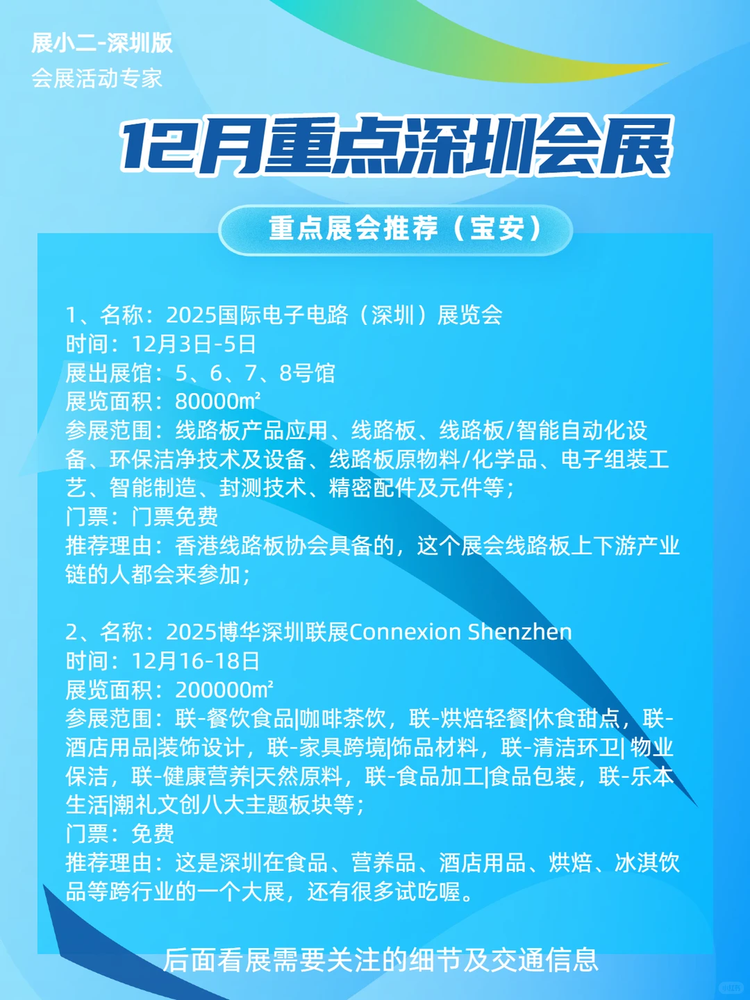 12月深圳展会排期准确版含两馆