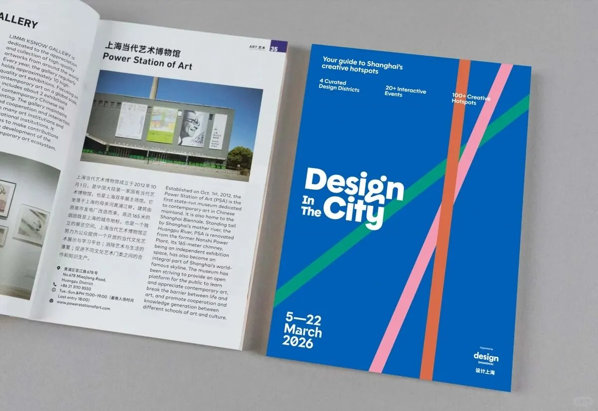 设计上海2026 | 探索设计与自然的共生之道