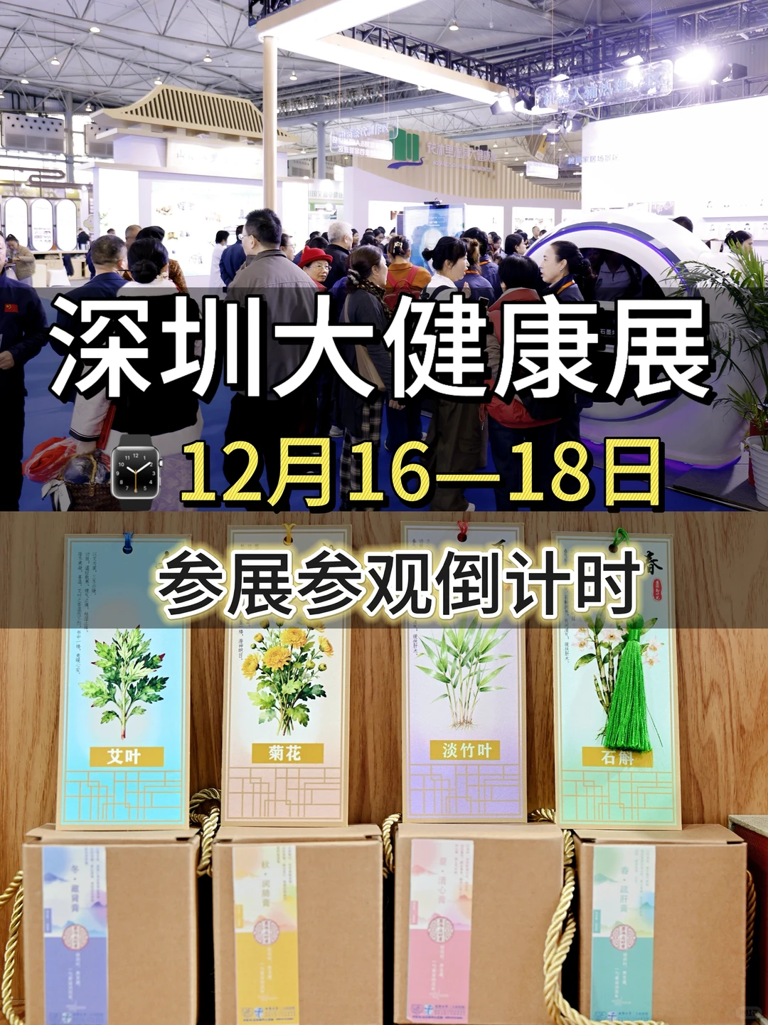 ? 12月必逛！深圳年度大健康展来啦