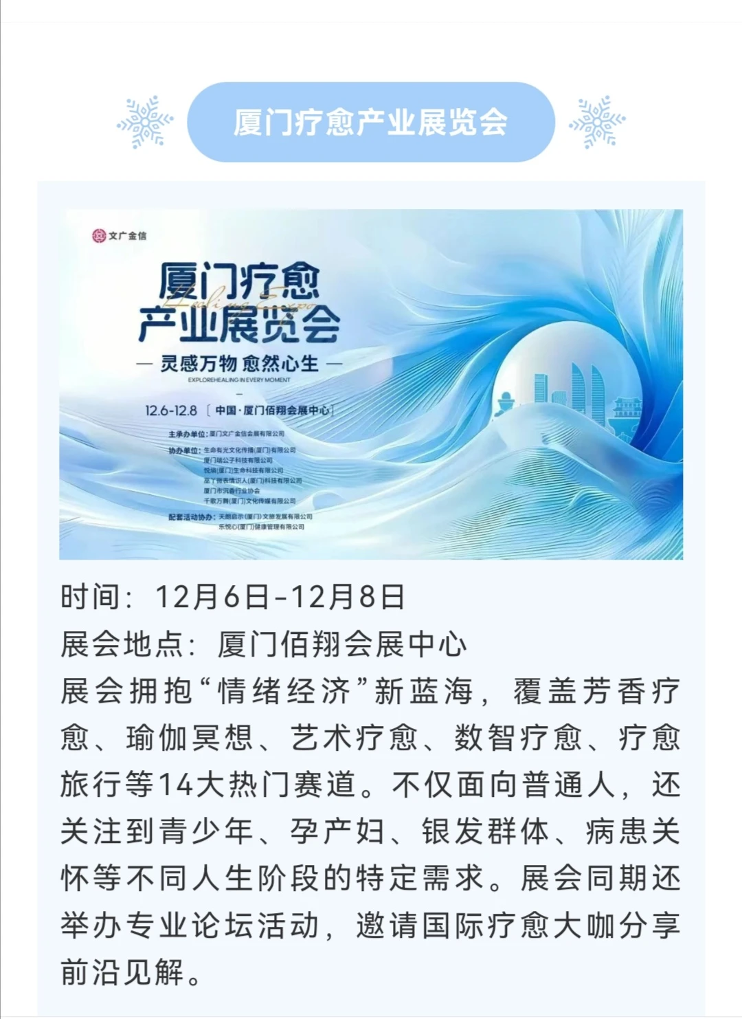 2025厦门展会攻略‼️12月展会~
