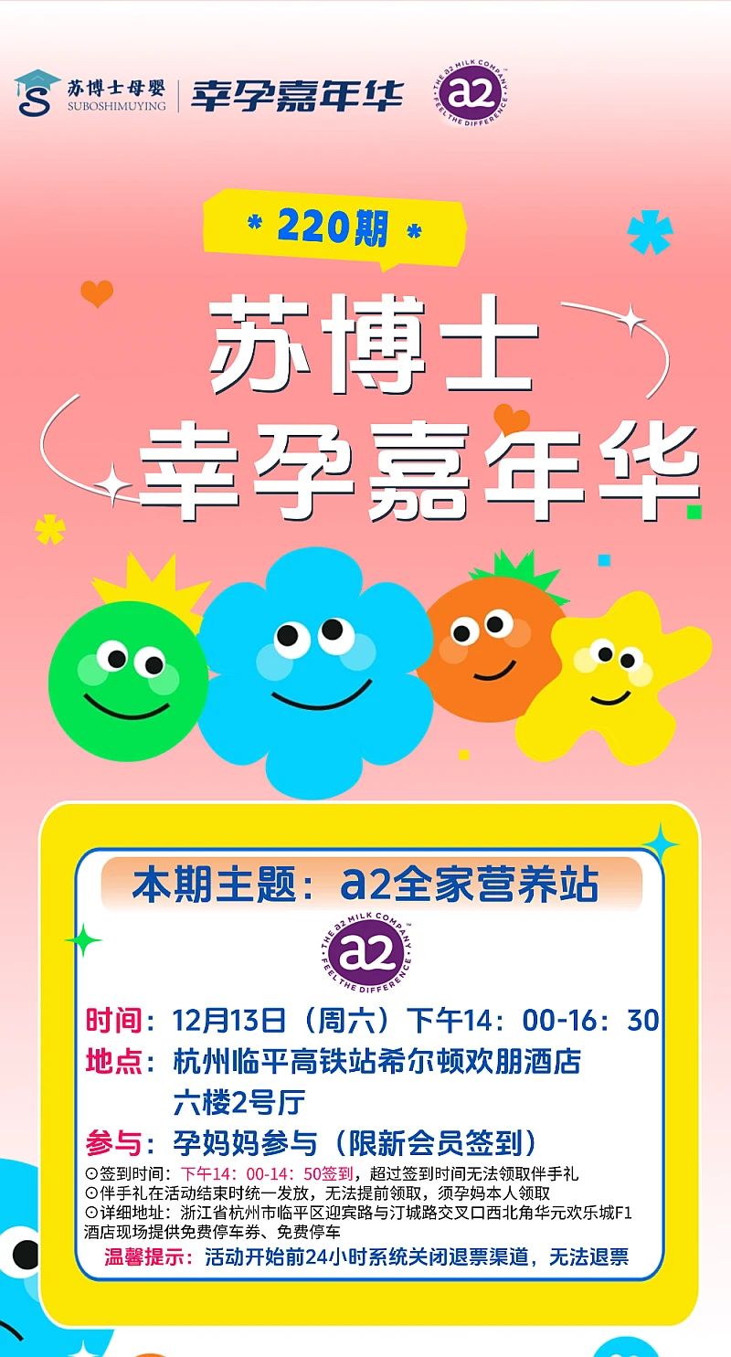 杭州孕妈速冲!a2营养站嘉年华报名中✨