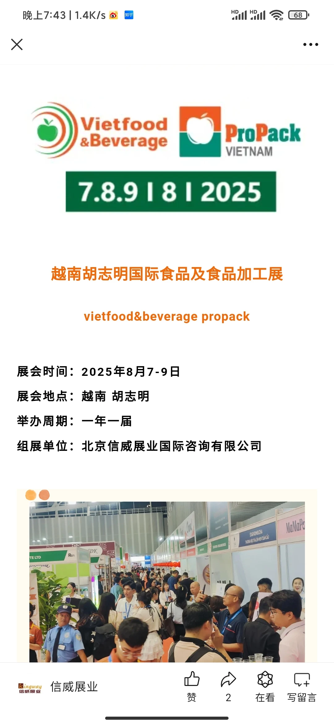 越南胡志明食品展