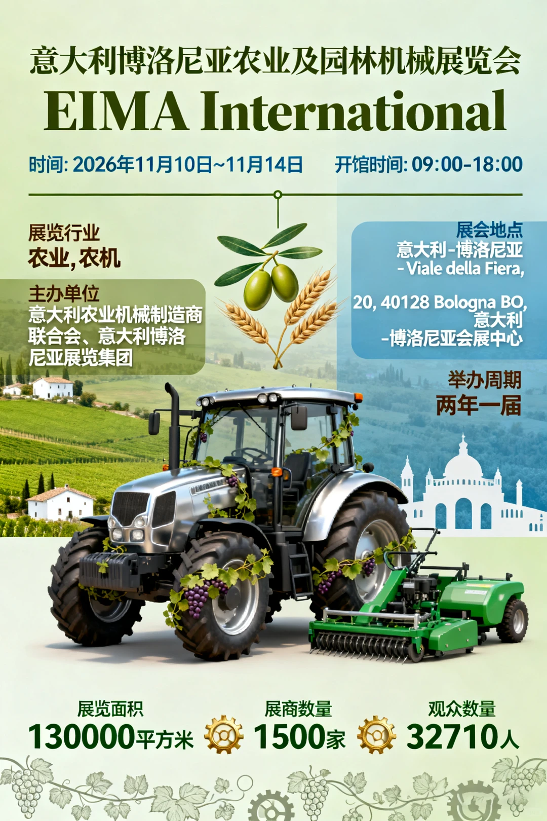 意大利博洛尼亚农业及园林机械展览会