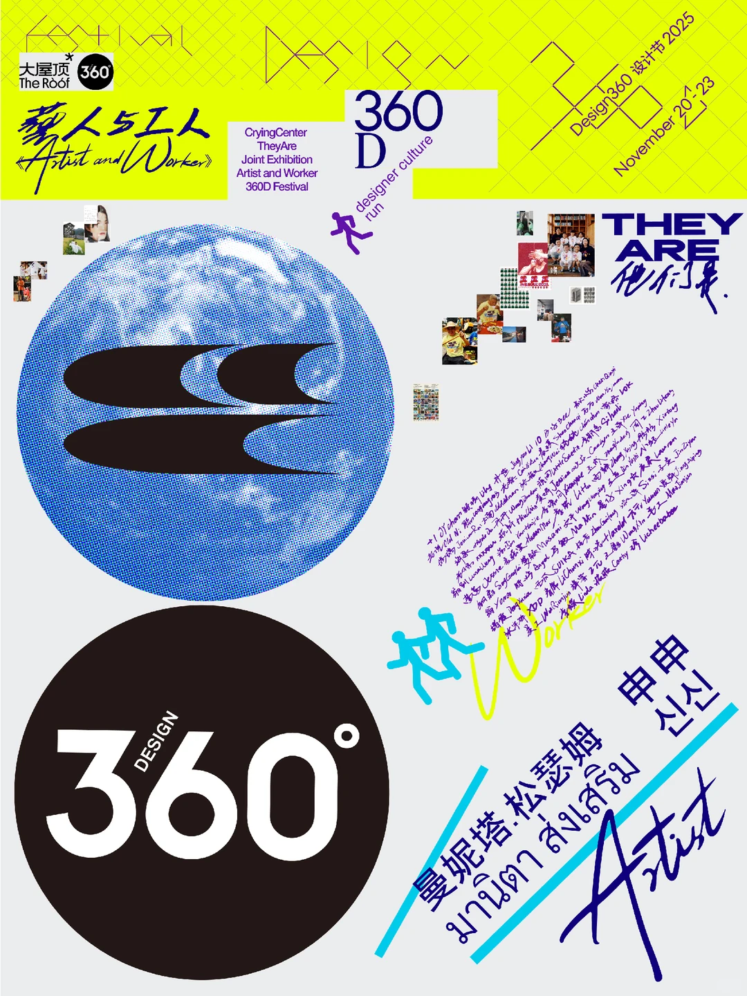 哭喊中心x TheyAre x 360设计节展览现场