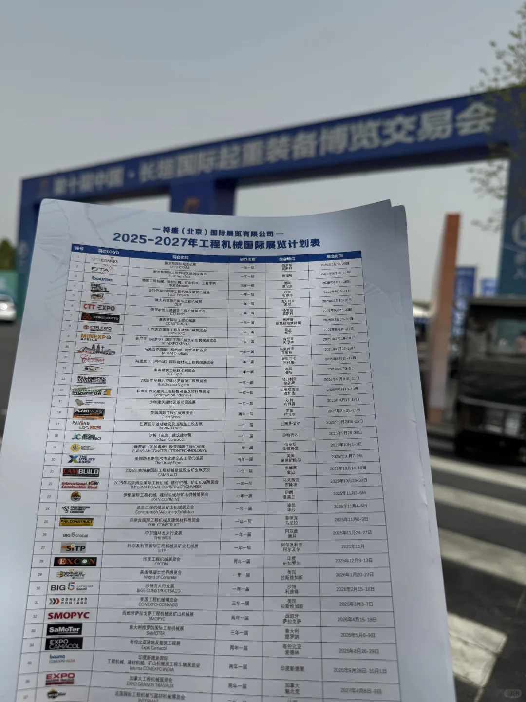 去 2025 年长垣起重机展跑展了
