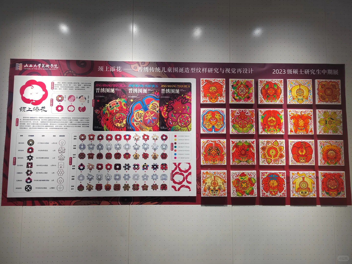 2023级研究生中期展览（艺术设计专业）