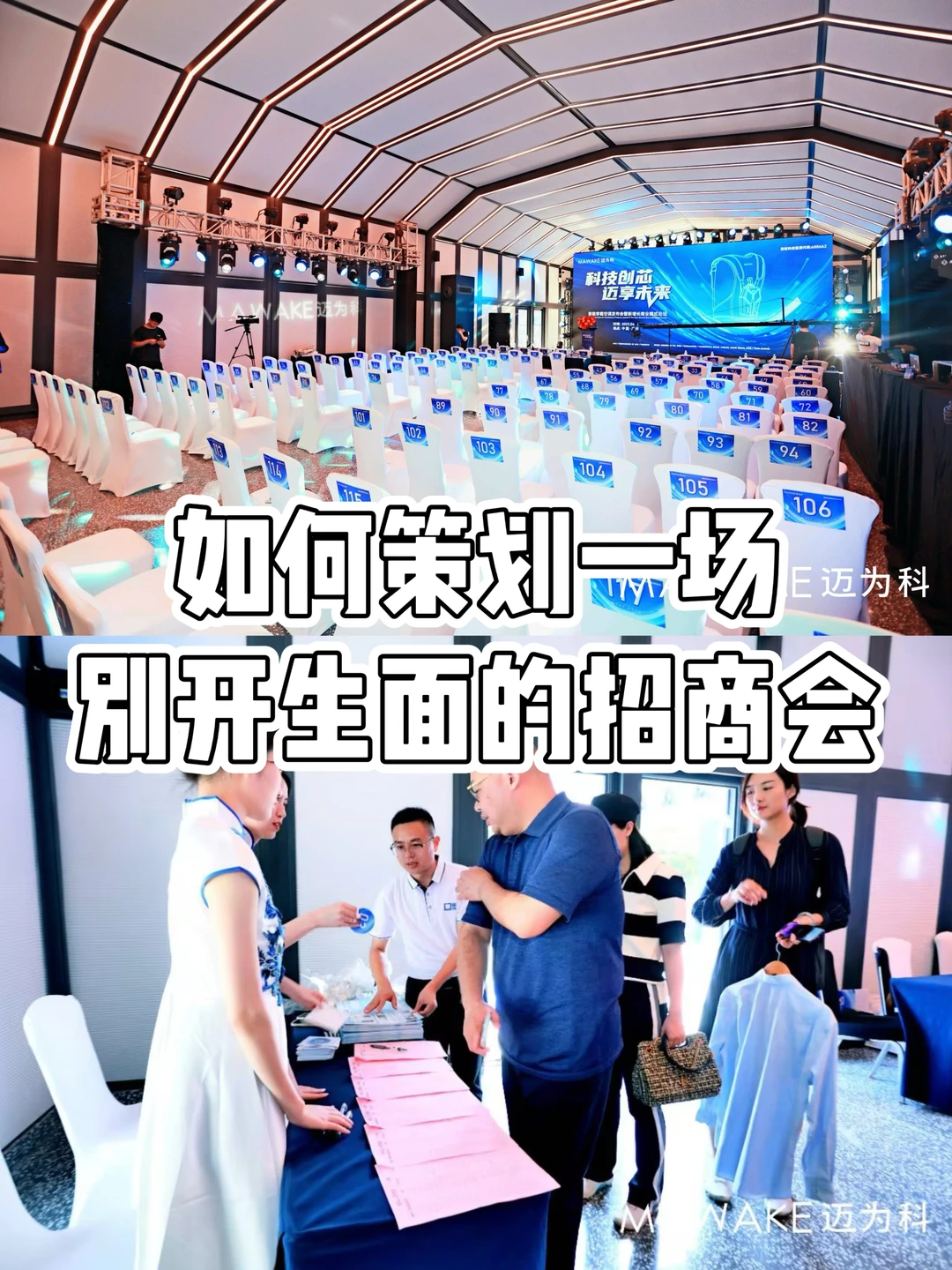 别再瞎办招shang会！这样做让结果翻倍?