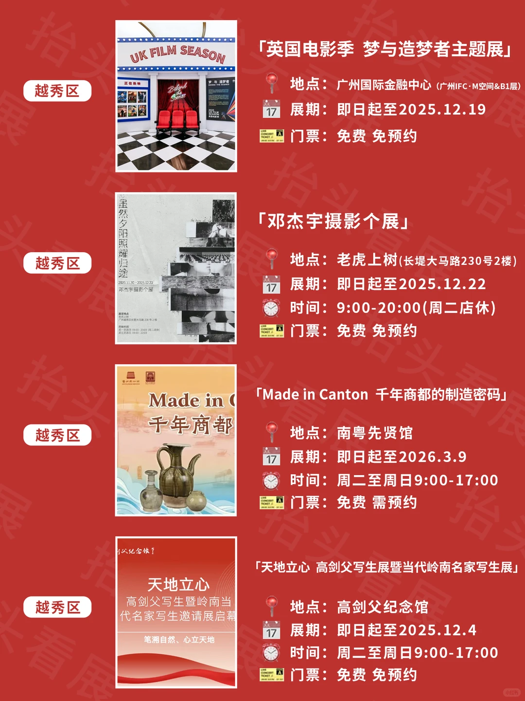 广州1⃣2️⃣?️看展｜超多新展免费逛