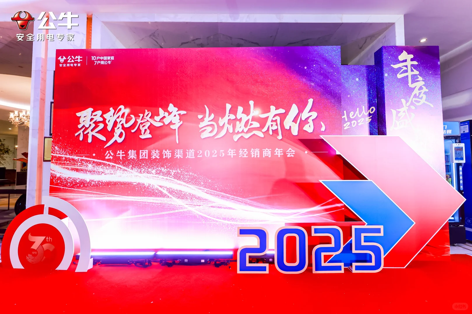 经销商年会，也要走红毯