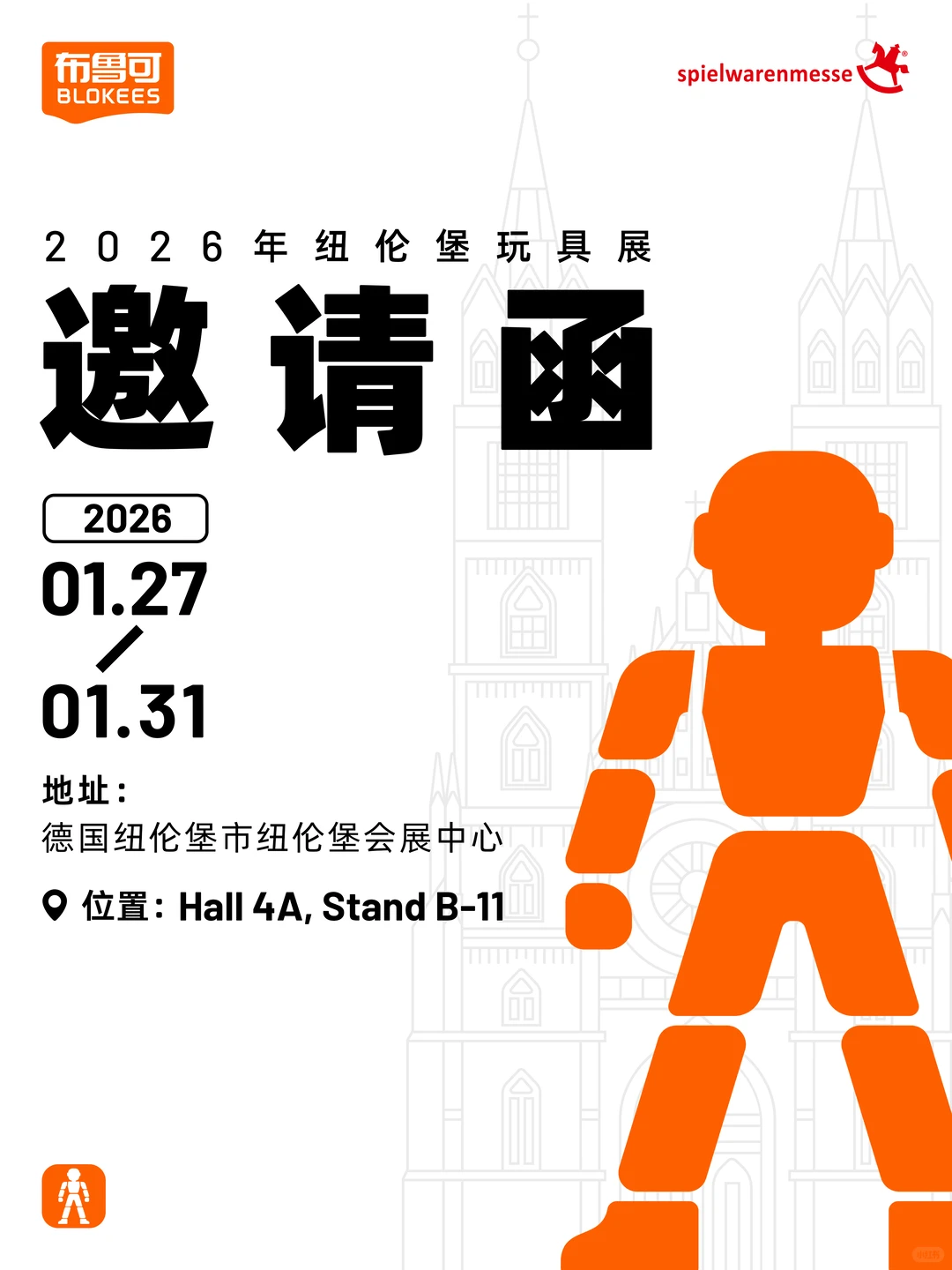 ? 叮!您有一份来自纽伦堡的展会邀请~