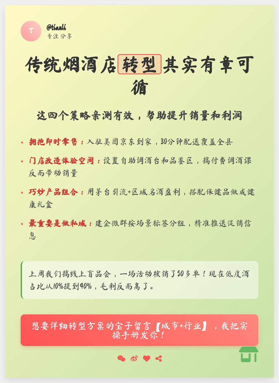 县城烟酒店转型指南!低度酒浪潮下的新机遇