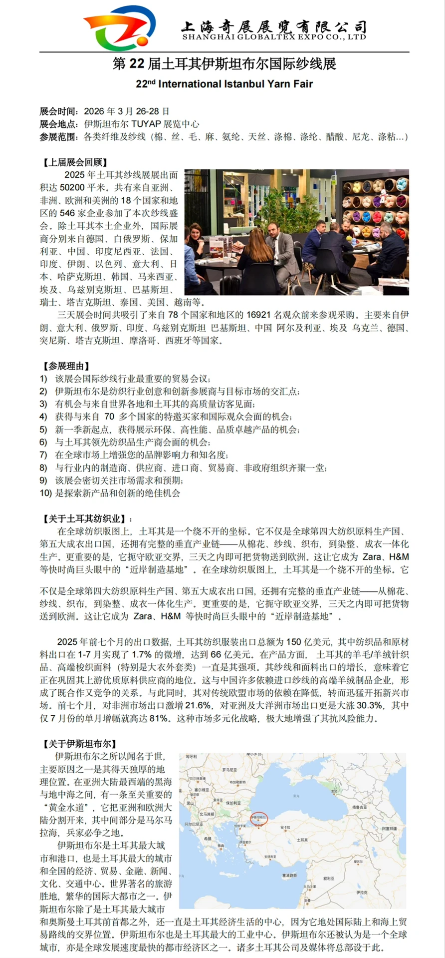 全球TOP1！土耳其纺织纱线展，行业标杆盛会