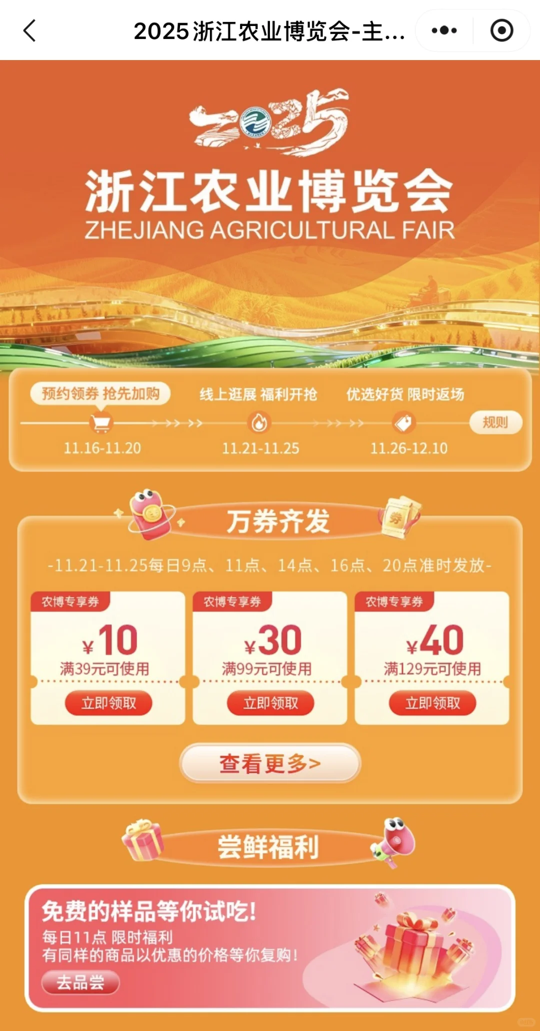 在杭州的吃货们，不要错过这周末的博览会！