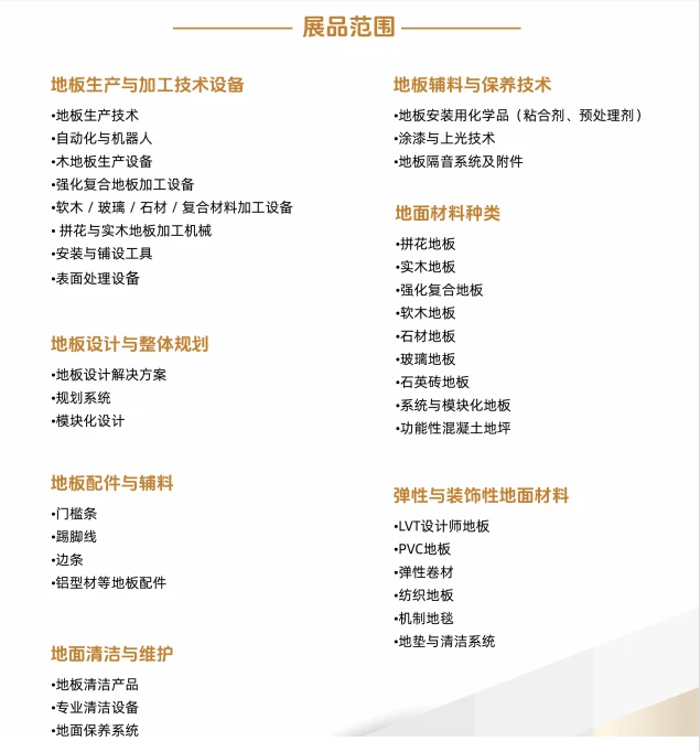 展会推荐|波兰华沙国际地板及表面材料展