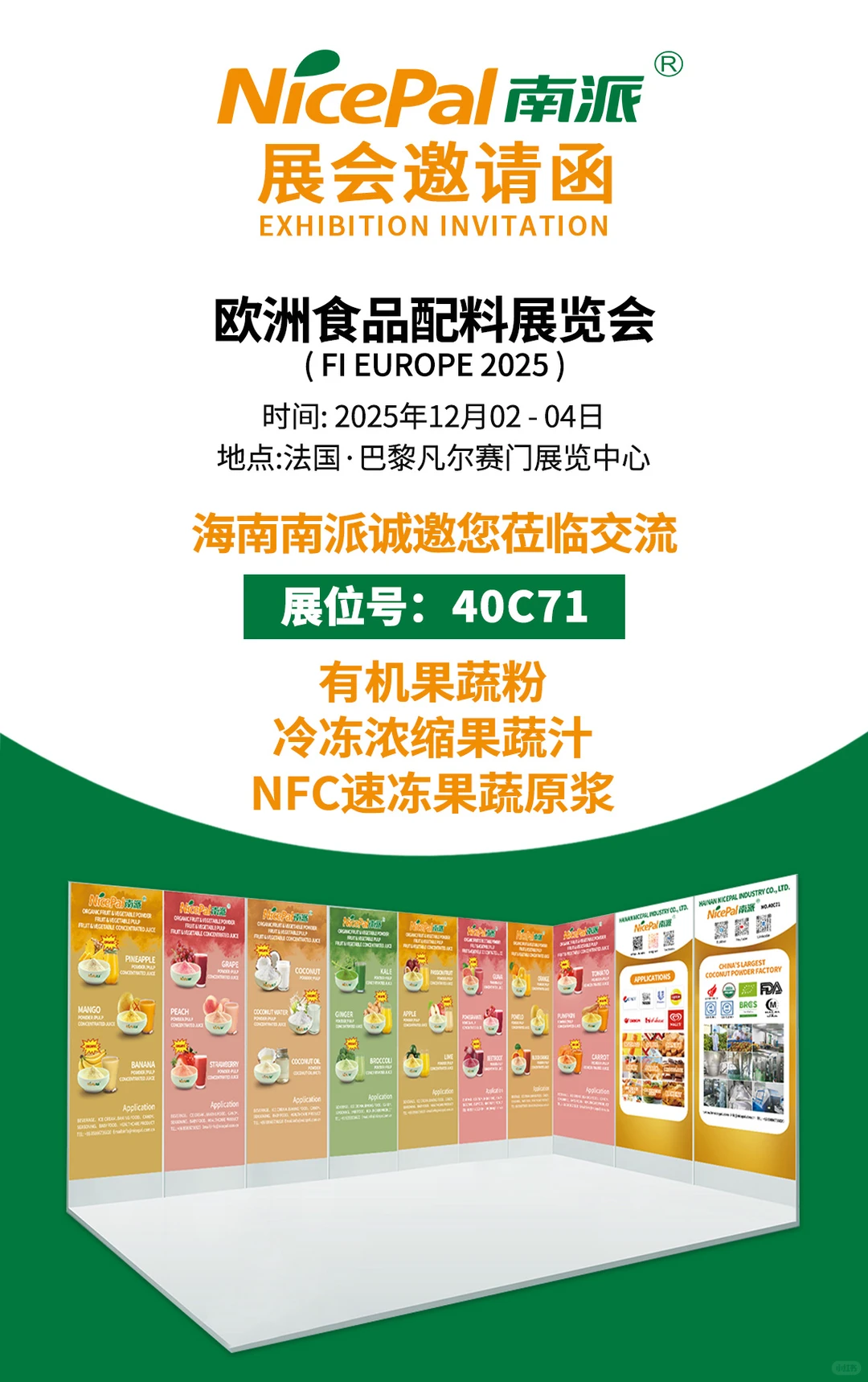 诚邀您参加【欧洲食品配料展览会】