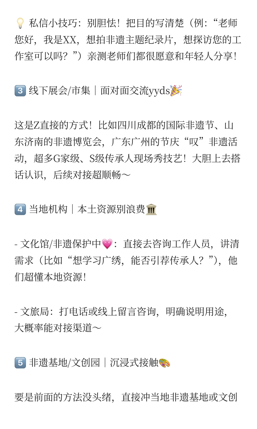 被问爆!找非遗传承人的秘籍公开