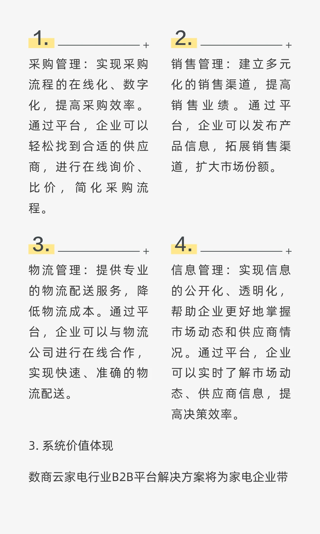 家电行业B2B平台解决方案