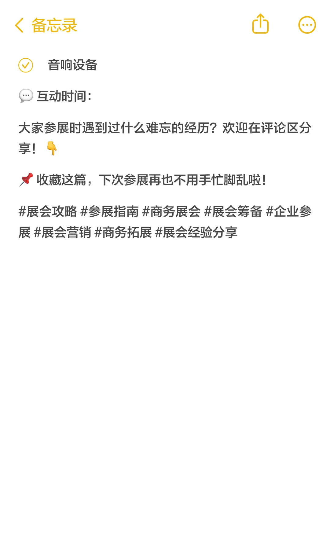 ✅展会准备全流程 Checklist收藏这篇就够了