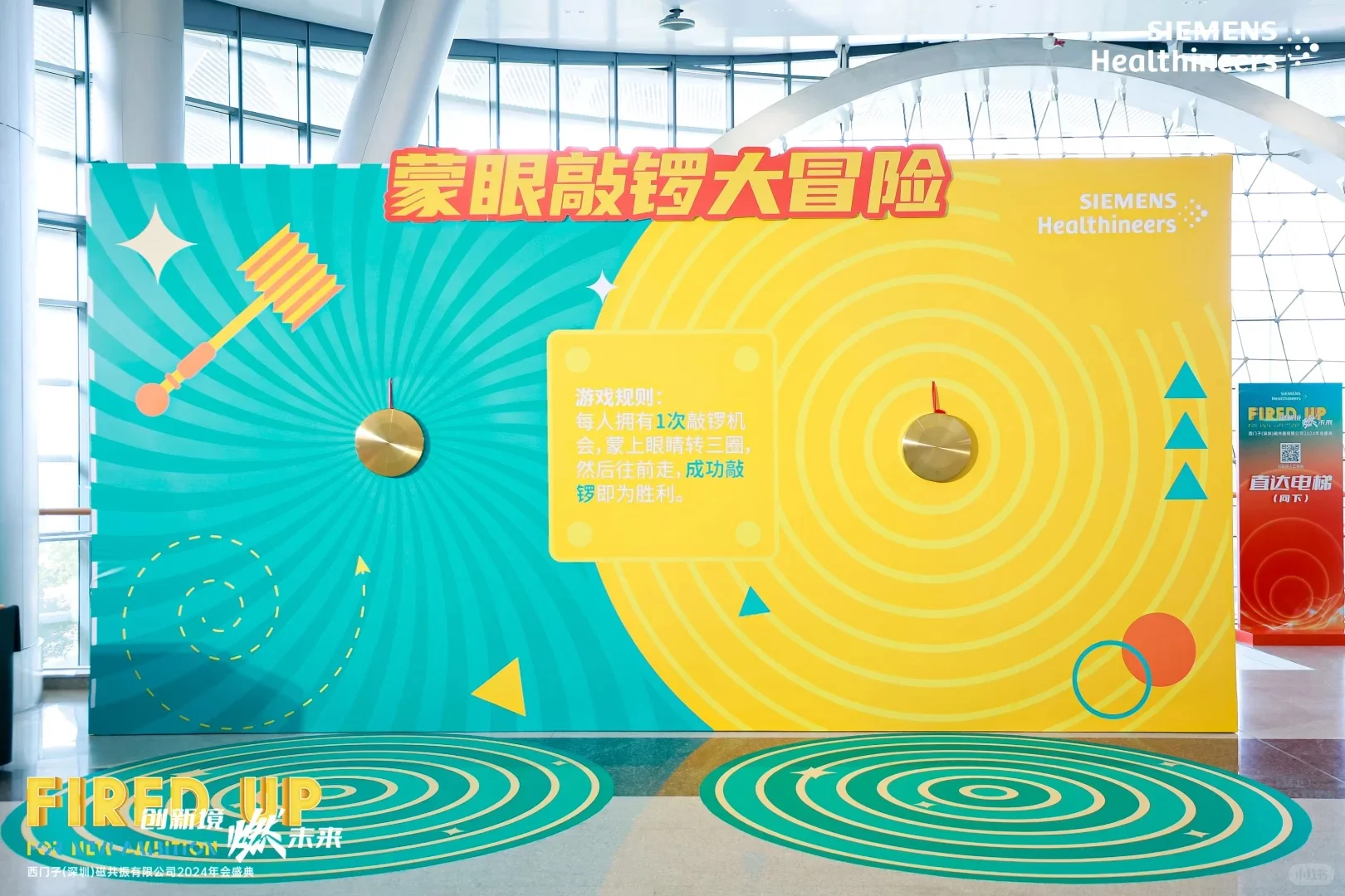 年会活动案例｜西门子年会布置趣味互动游戏