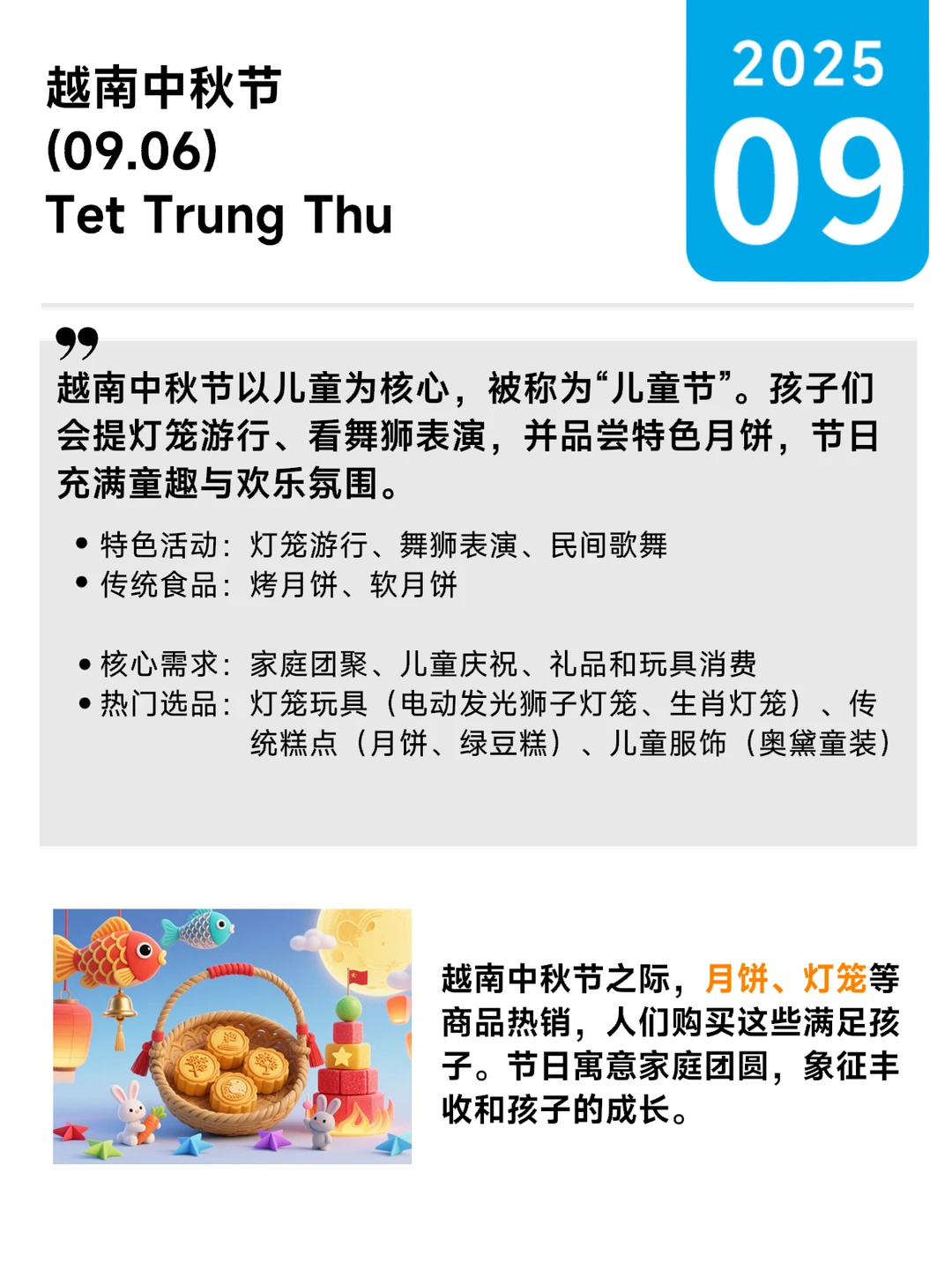 2025日历｜9月?外贸营销灵感来报到！