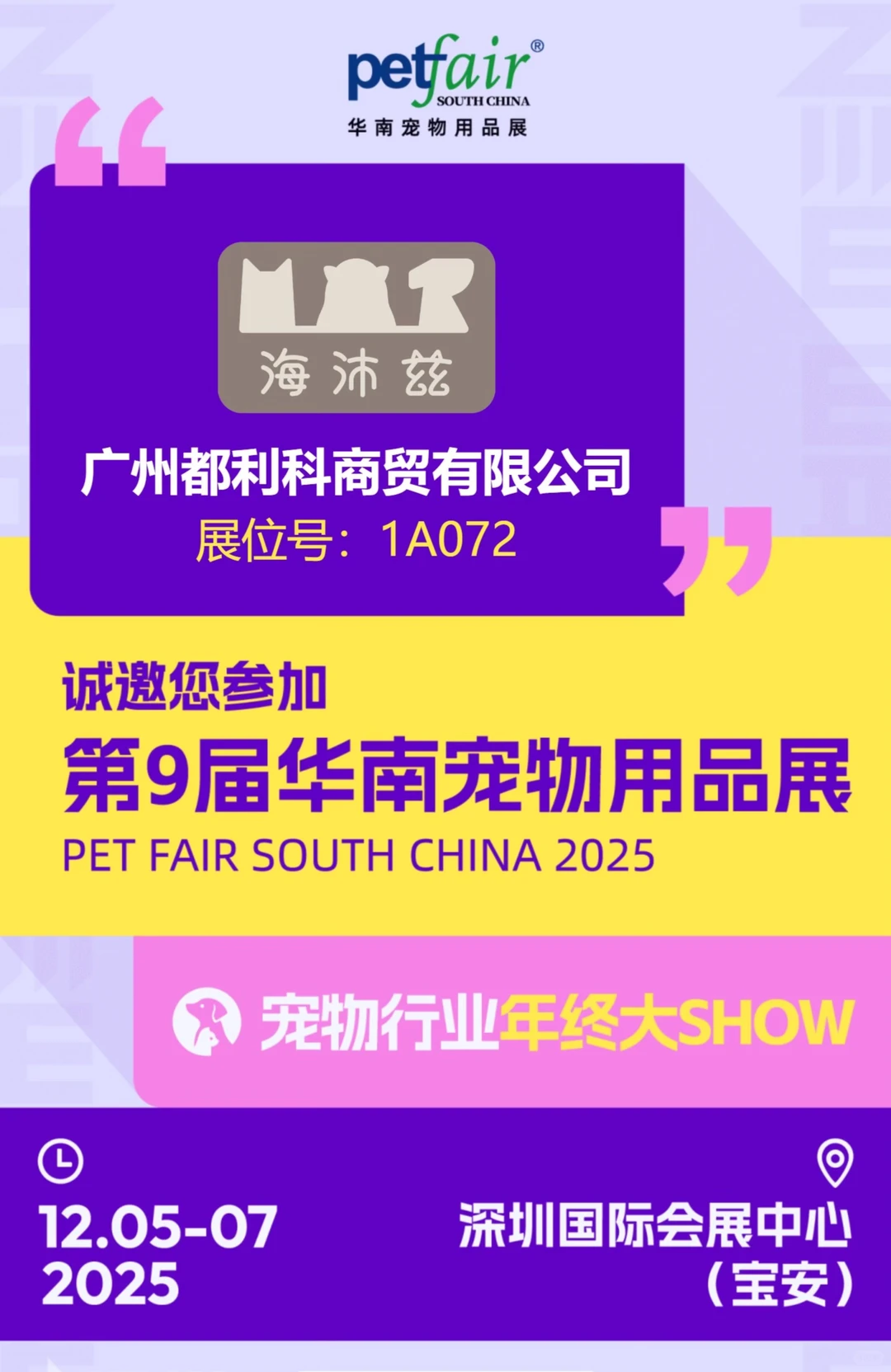 送门票哦?铲屎官速集合!华南宠物展来啦!