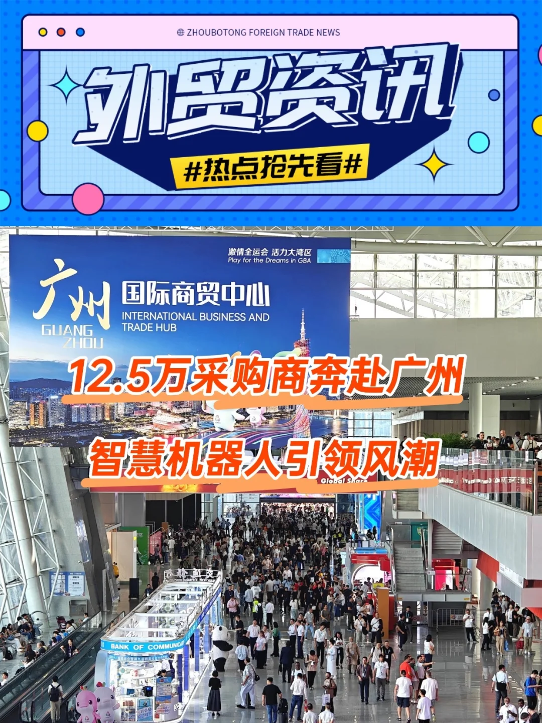 广交会首日观察：参展企业超3.2万家！