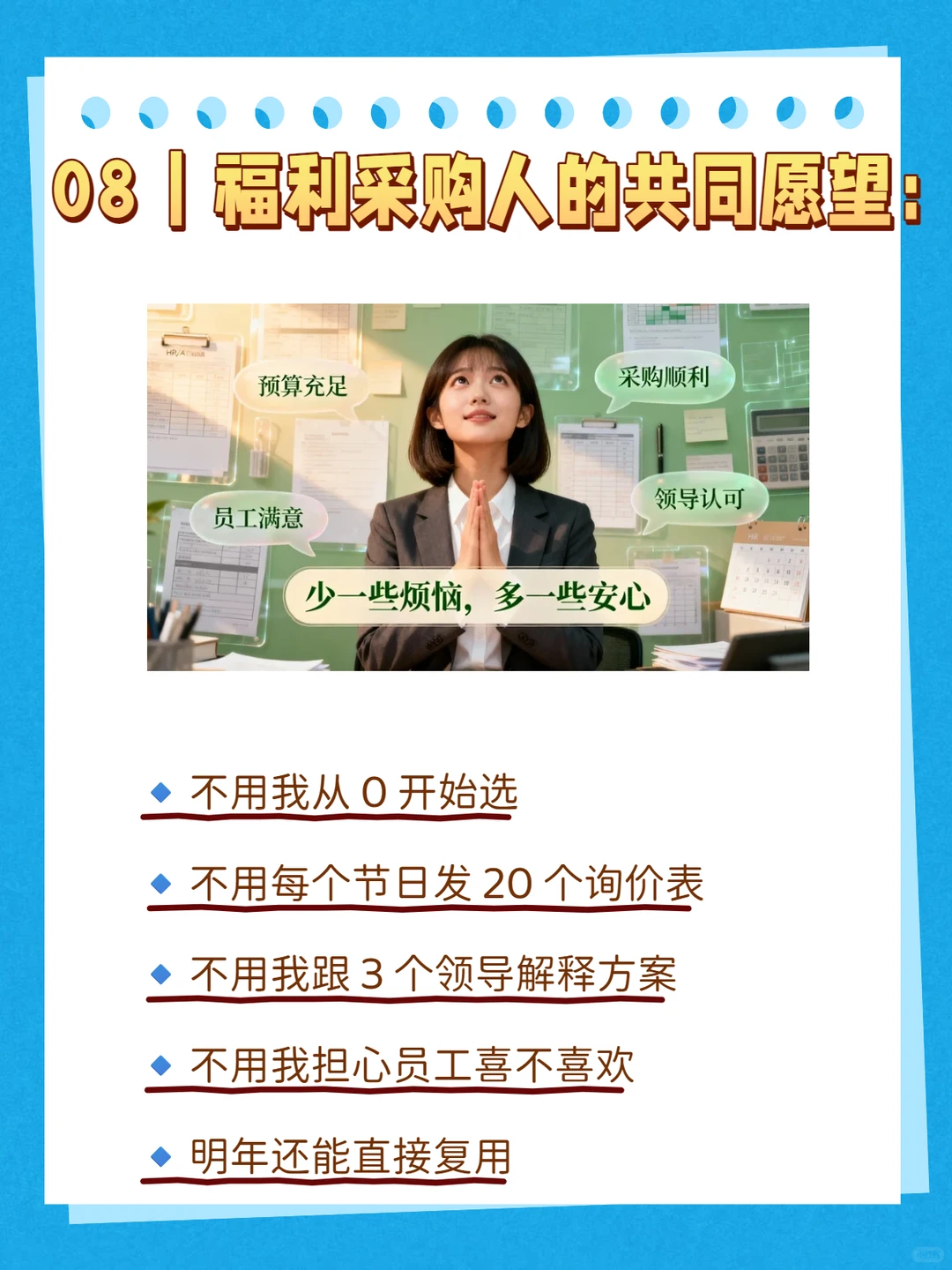 春节福利行政采购,“背锅人”的精彩实录