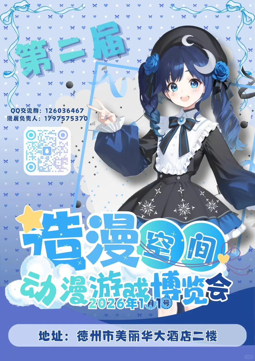 造漫漫展自由行（需20赞20评）