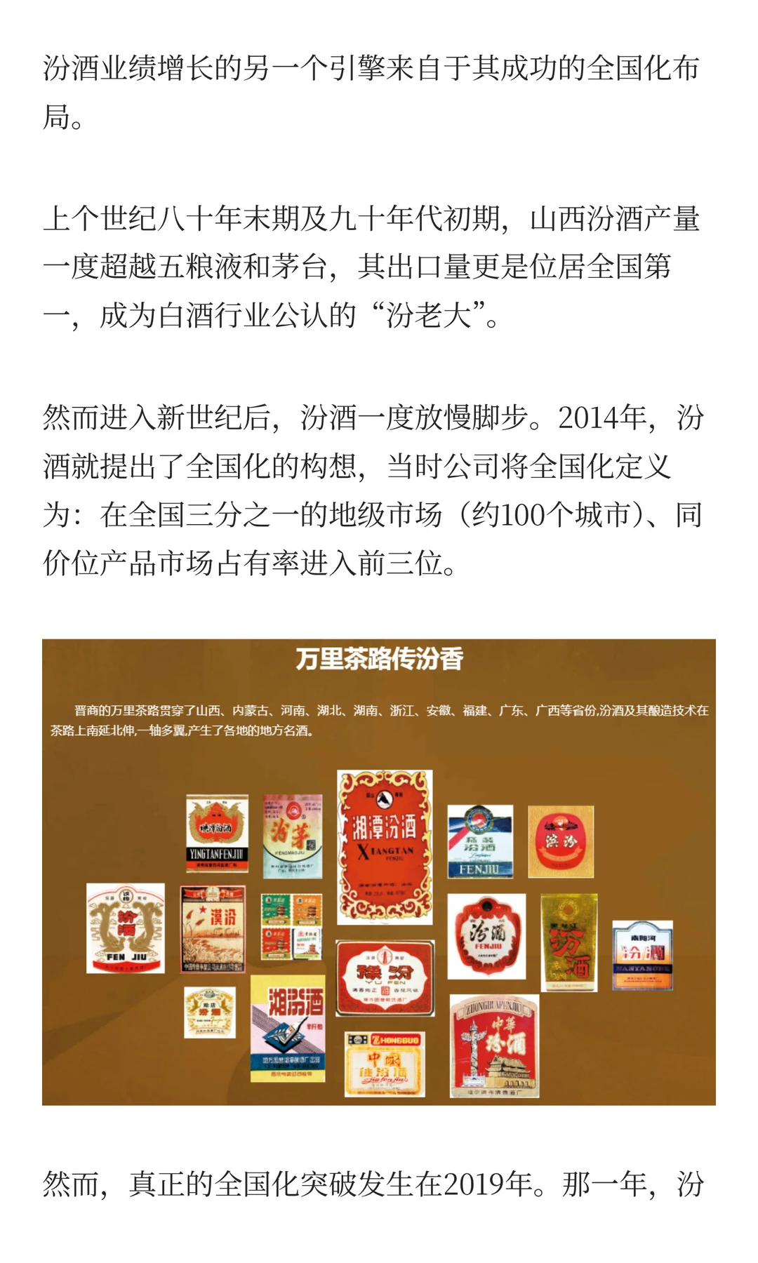 汾酒干翻了五粮液