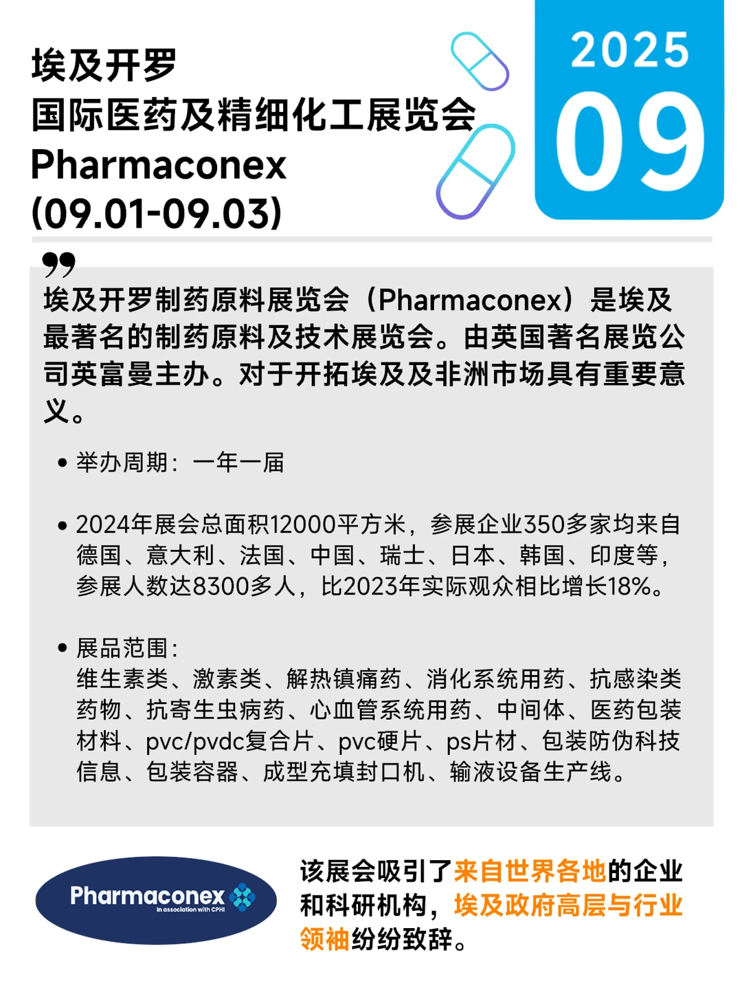 2025日历｜9月?外贸营销灵感来报到！