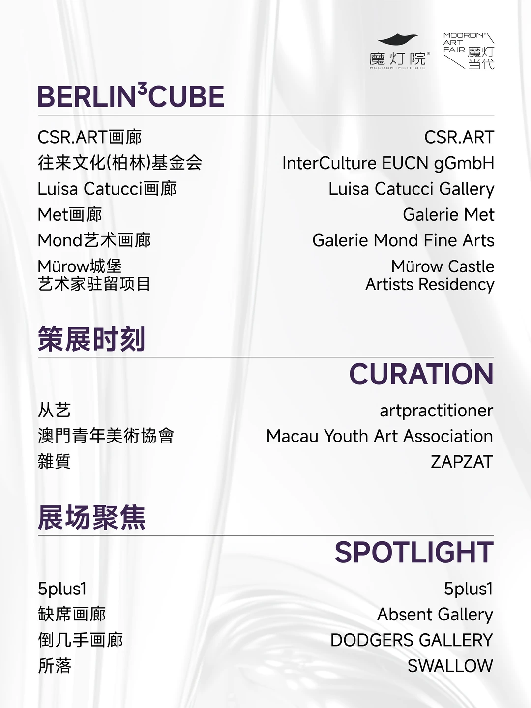 2025「魔灯当代」艺术博览会｜参展阵容公布