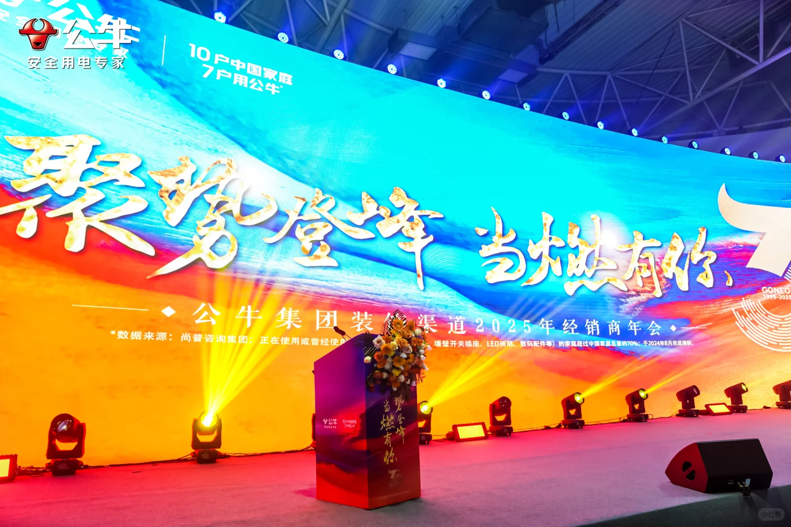 经销商年会，也要走红毯